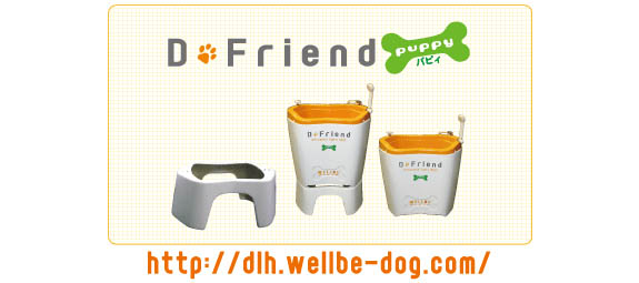 D-Friend「puppy」写真