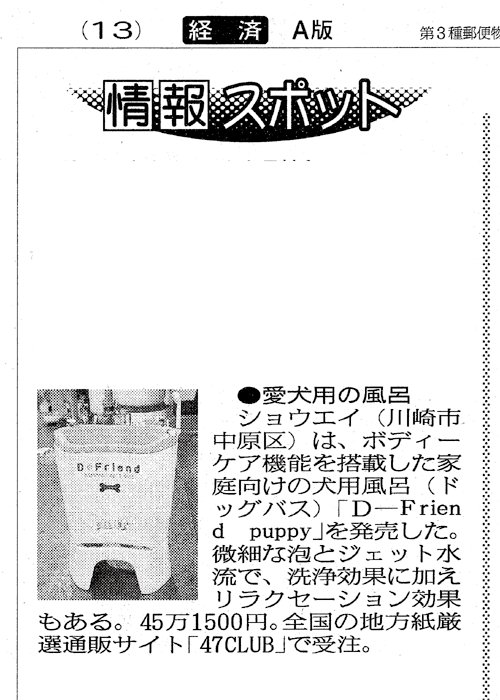 『神奈川新聞』2009年4月1日号「情報スポット」