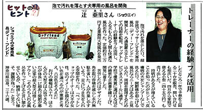 『信濃毎日新聞』2009年4月1日号「ヒットのヒント」