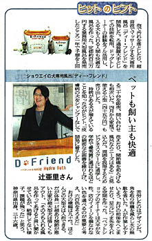 『神戸新聞』2009年4月2日号「ヒットのヒント」