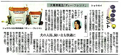 『静岡新聞』2009年4月2日号「ヒットのヒント」