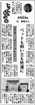 『茨城新聞』2009年4月3日号「ヒットのヒント」
