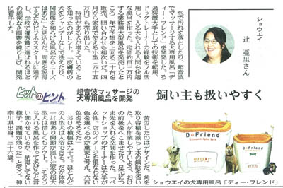 『秋田さきがけ』2009年4月14日号「ヒットのヒント」