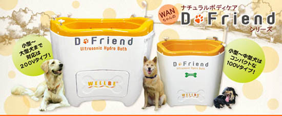 ウルトラソニックハイドロバス D-Friend