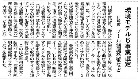 2012年9月13日の日本経済新聞（神奈川版）朝刊：かわさき環境ショーウィンドウ・モデル事業 2012