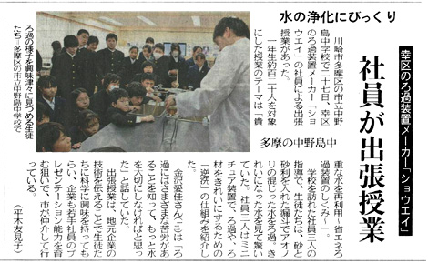 ショウエイ環境授業：2014年2月28日付東京新聞記事