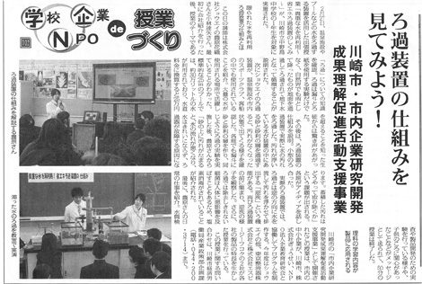 2014年3月26日付、日本教育新聞記事：2014.2.24川崎市立中野島中学校環境授業