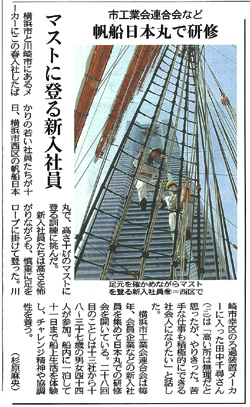 新入社員合同研修会_横浜市工業会連合会_20140411-東京新聞