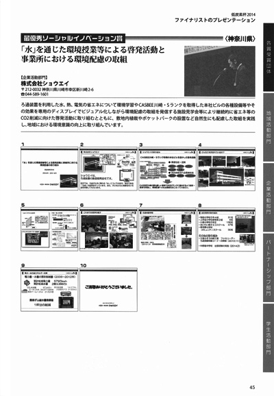 報告書_低炭素杯2014・ショウエイ