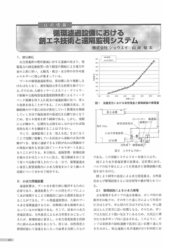 『MET』誌19号「循環濾過設備における 創エネ技術と遠隔監視システム」