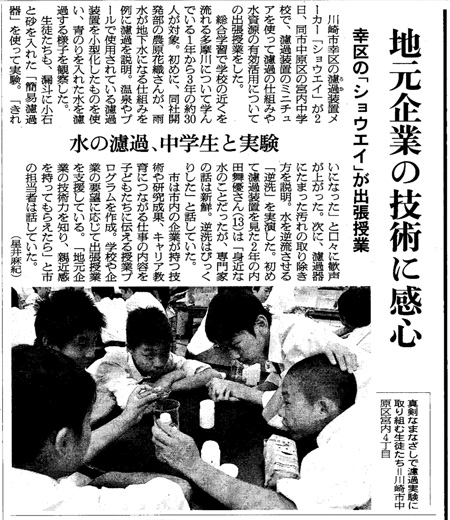 ショウエイ環境授業：2014年2月28日付東京新聞記事