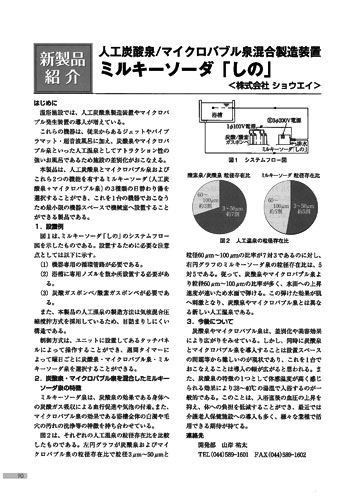 MET21号新製品紹介：ショウエイ　ミルキーソーダ「しの」