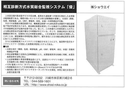 相互診断式水質総合監視装置 優 ODS-8