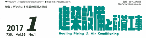 「建築設備と配管」のロゴ