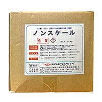 ノンスケール（スケール防止剤）