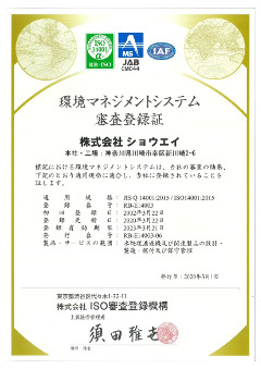 ISO14001登録証~株式会社ショウエイ