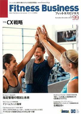 『Fitness Business』No.99　表紙