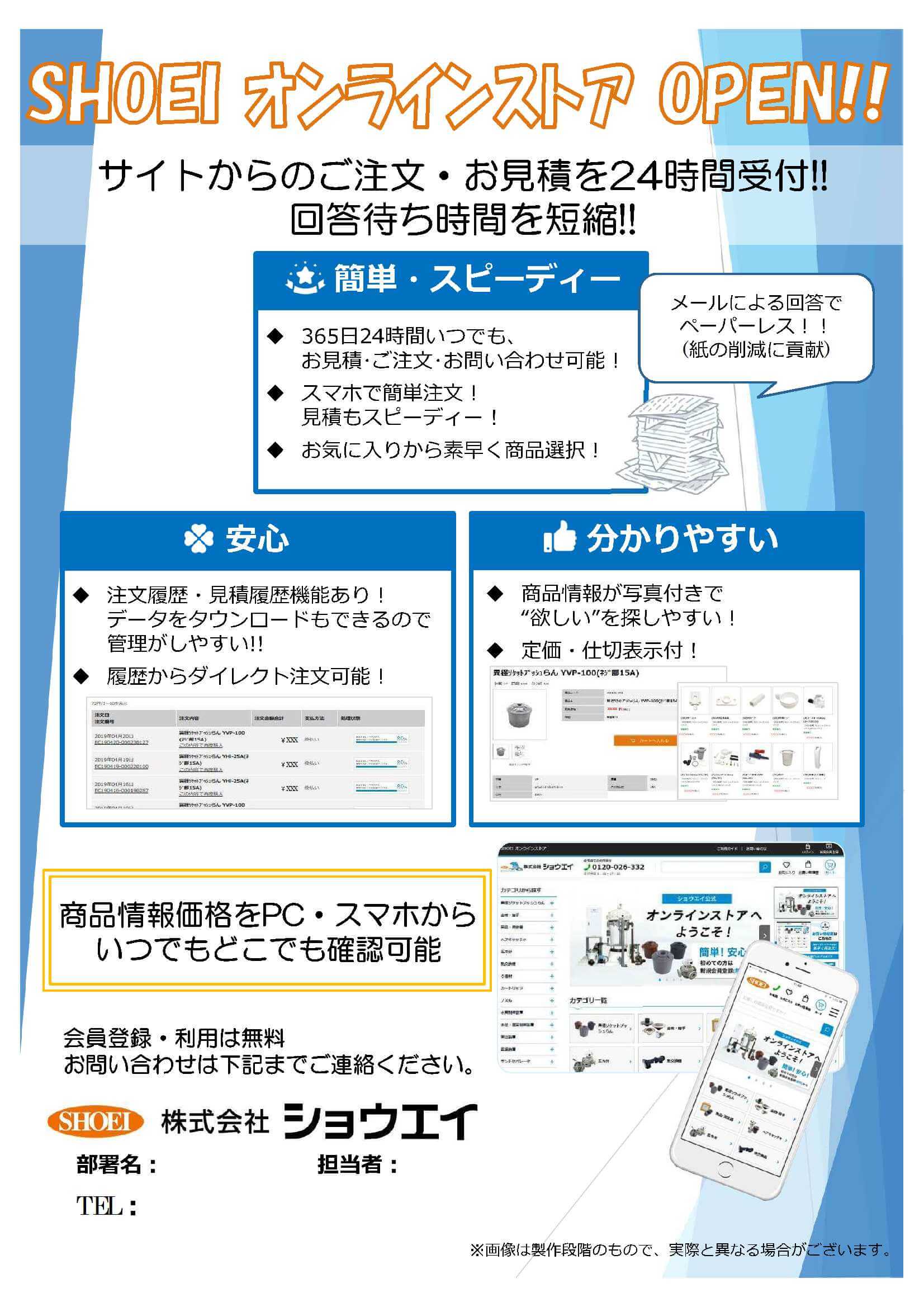 SHOEIオンラインストアのお知らせ