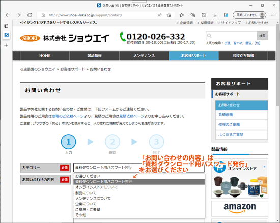 「お問合せの内容」は、「資料ダウンロード用パスワード発行」をお選びください