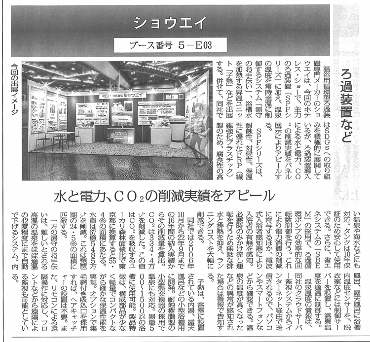 週刊観光経済新聞 2023年2月6日号 ホテレスショウエイブース紹介