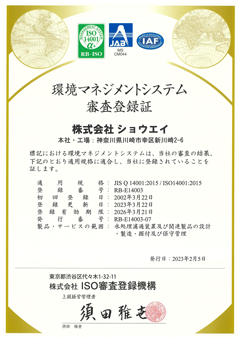 ISO14001登録証～株式会社ショウエイ