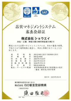 ISO9001登録証~株式会社ショウエイ