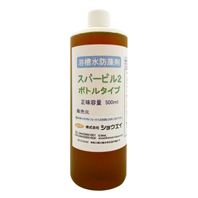 スパーピルNo.2（除藻剤）ボトルタイプ