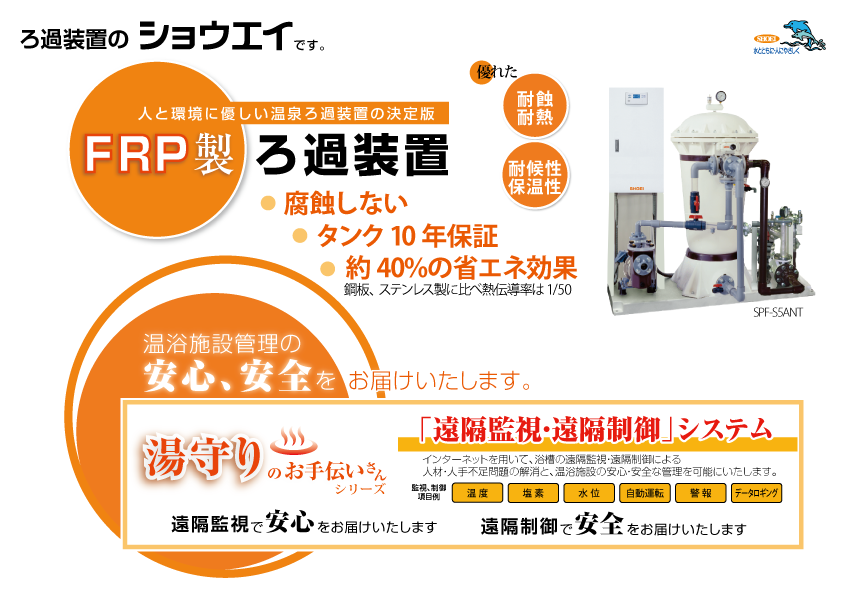 第17回 川崎国際環境技術展　株式会社ショウエイ