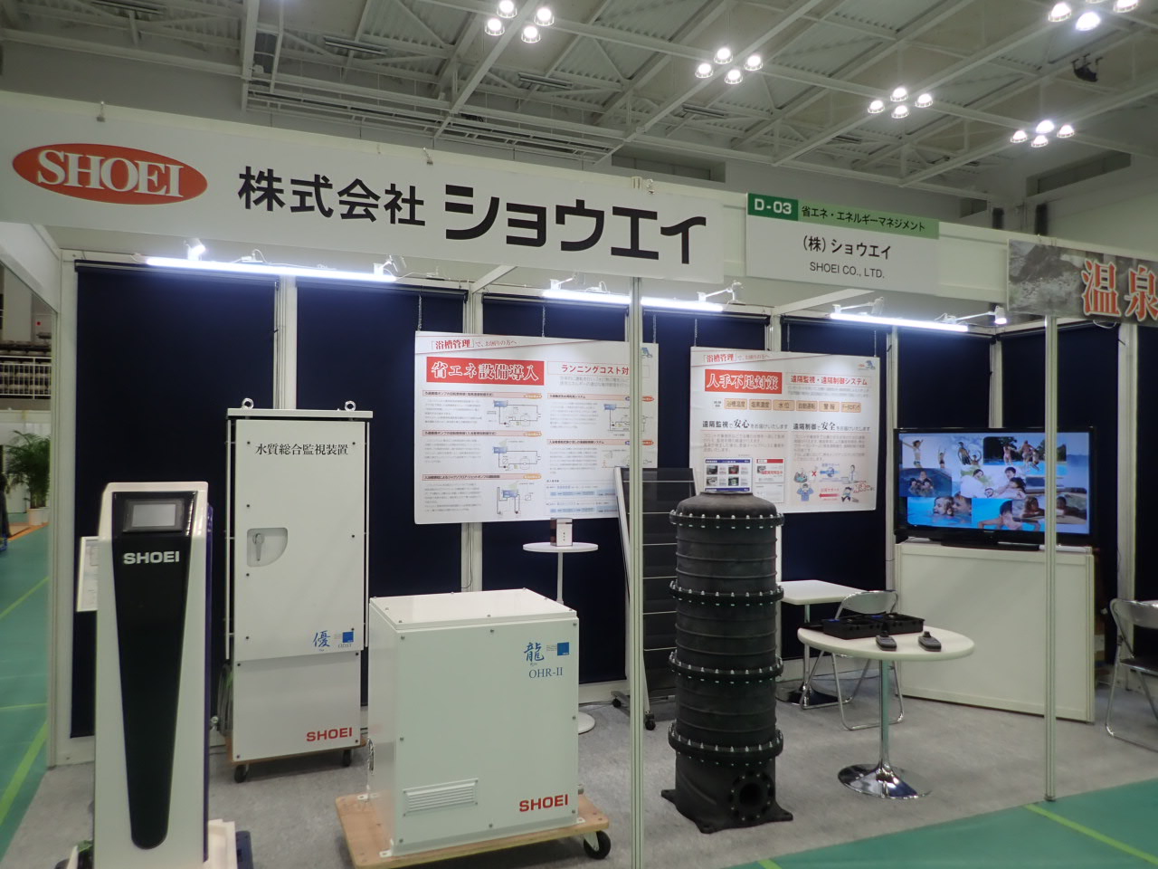 株式会社ショウエイ展示会ブース写真　第18回川崎国際環境技術展