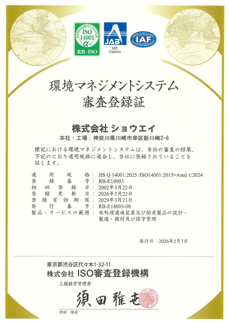 ショウエイの品質方針