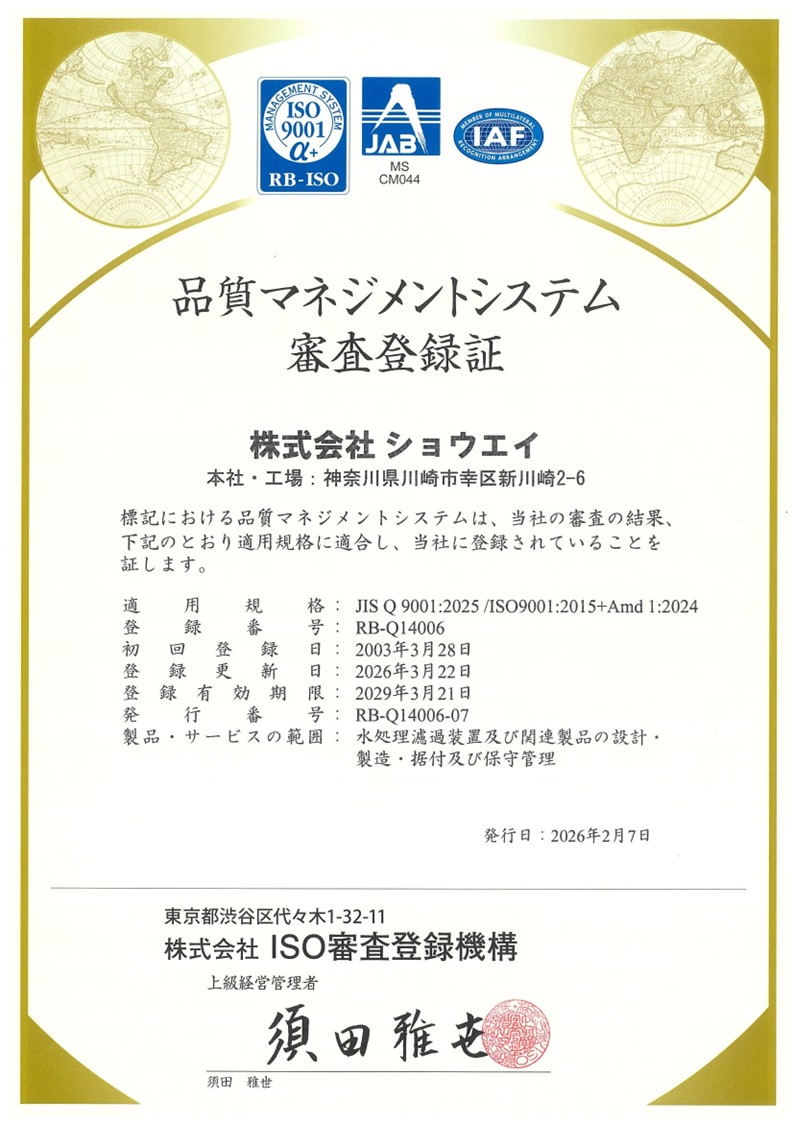 ショウエイの環境方針