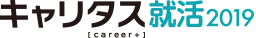 キャリタス就活2019:ショウエイエントリー